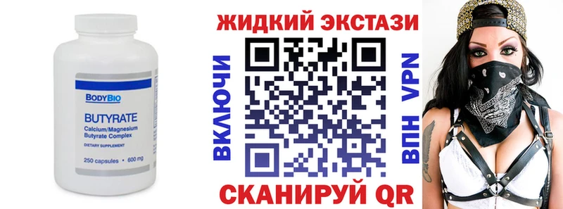 Бутират Butirat  Яхрома 
