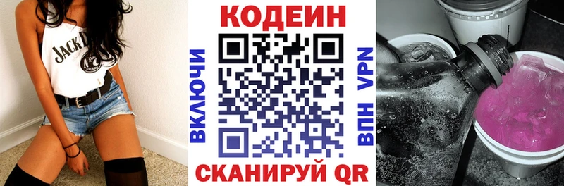 Кодеиновый сироп Lean Purple Drank Яхрома
